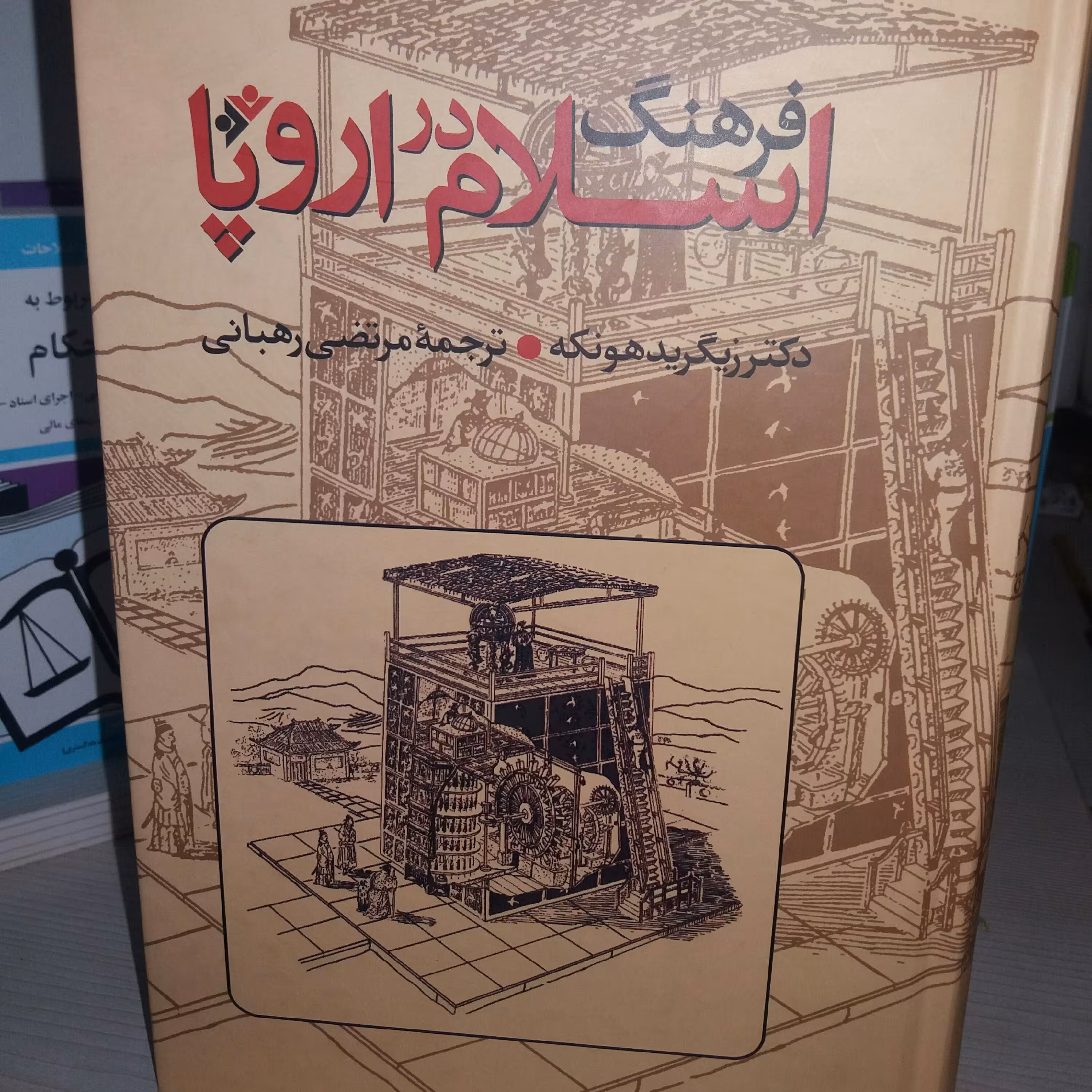 کتاب فرهنگ اسلام در اروپا