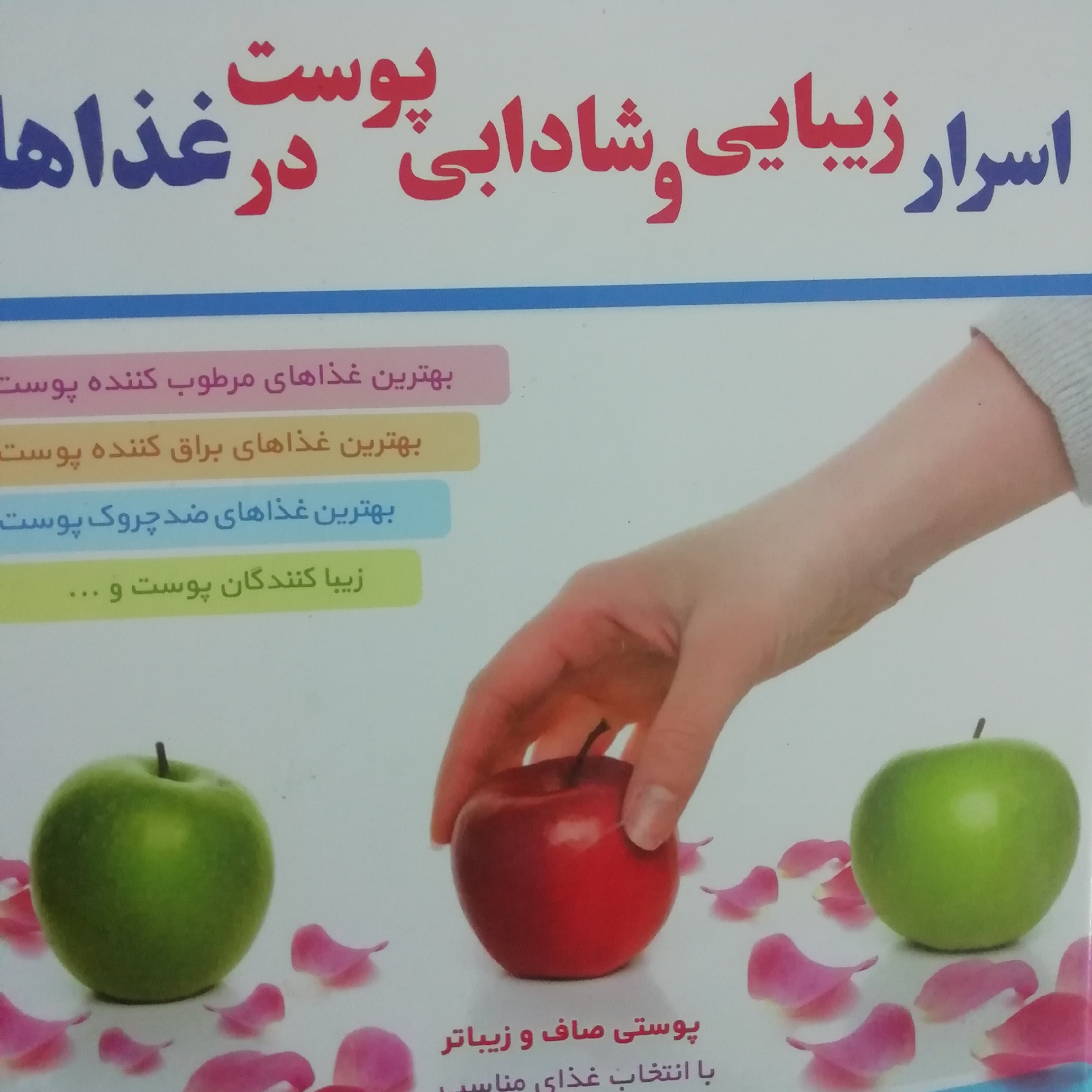 اسرار زیبایی و شادابی پوست در غذاها