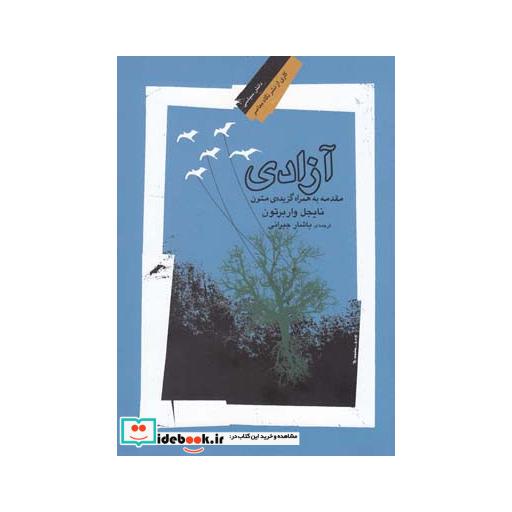 کتاب آزادی مقدمه به همراه گزیده متون
