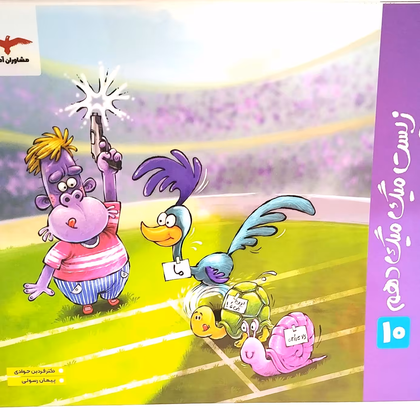 زیست میگ میگ دهم  (اولین کتاب نمودار محور)