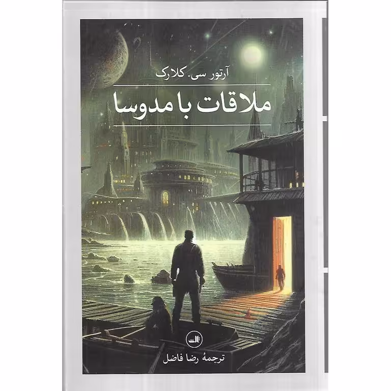 ملاقات با مدوسا