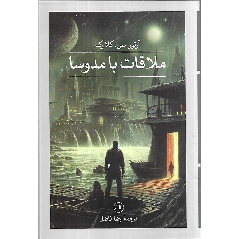 ملاقات با مدوسا