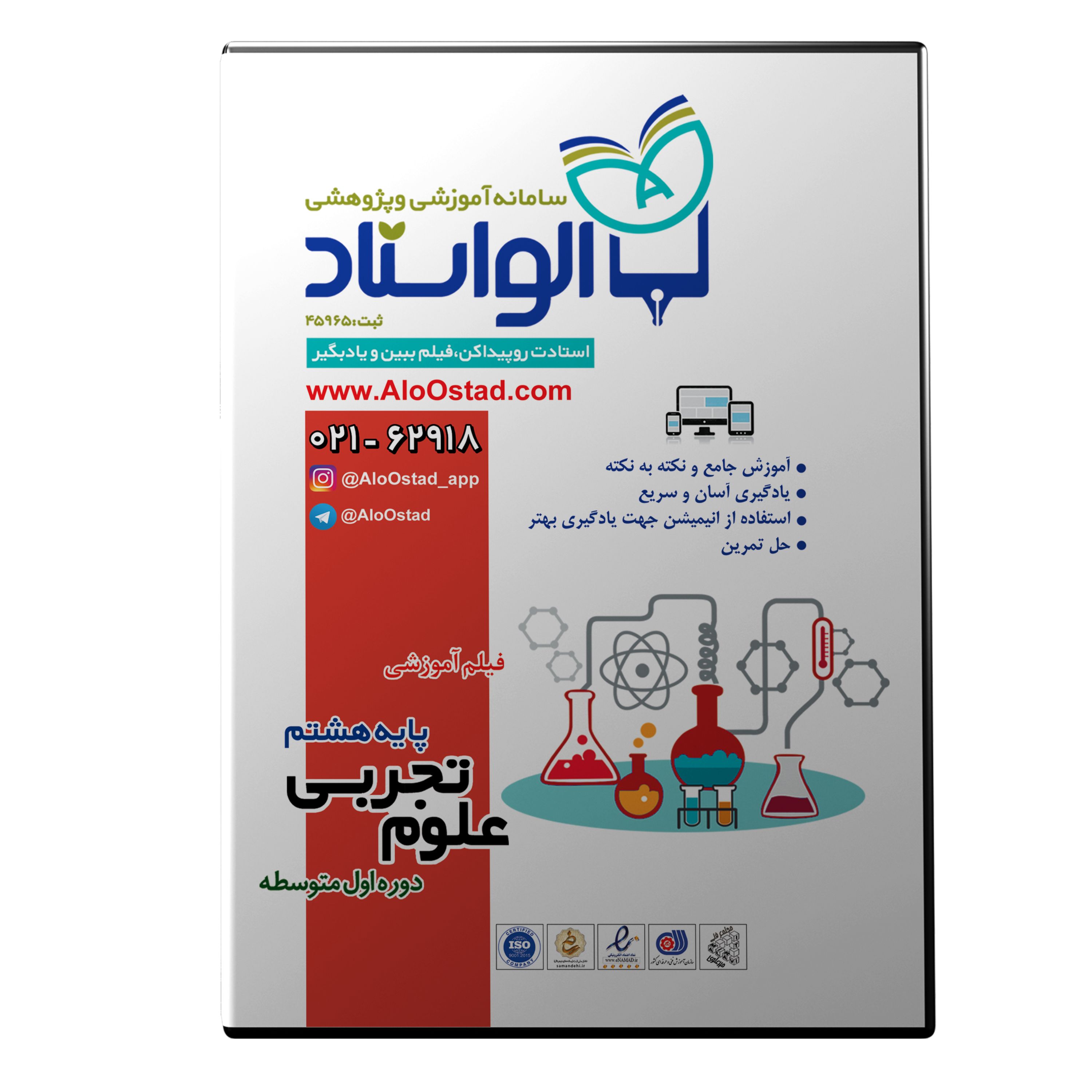 فیلم آموزشی علوم پایه هشتم
