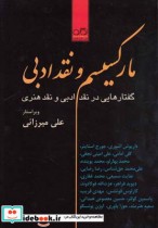 قیمت و خرید کتاب مارکسیسم و نقد ادبی نشر نگاره آفتاب | ایده بوک