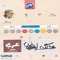 هشتگ امتحان عربی هفتم کاگو