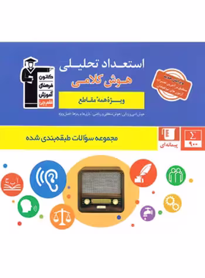 استعداد تحلیلی هوش کلامی آبی قلم چی | چی بخونم