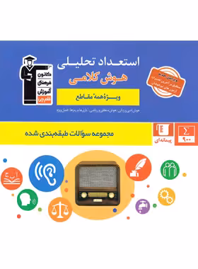 استعداد تحلیلی هوش کلامی آبی قلم چی | چی بخونم