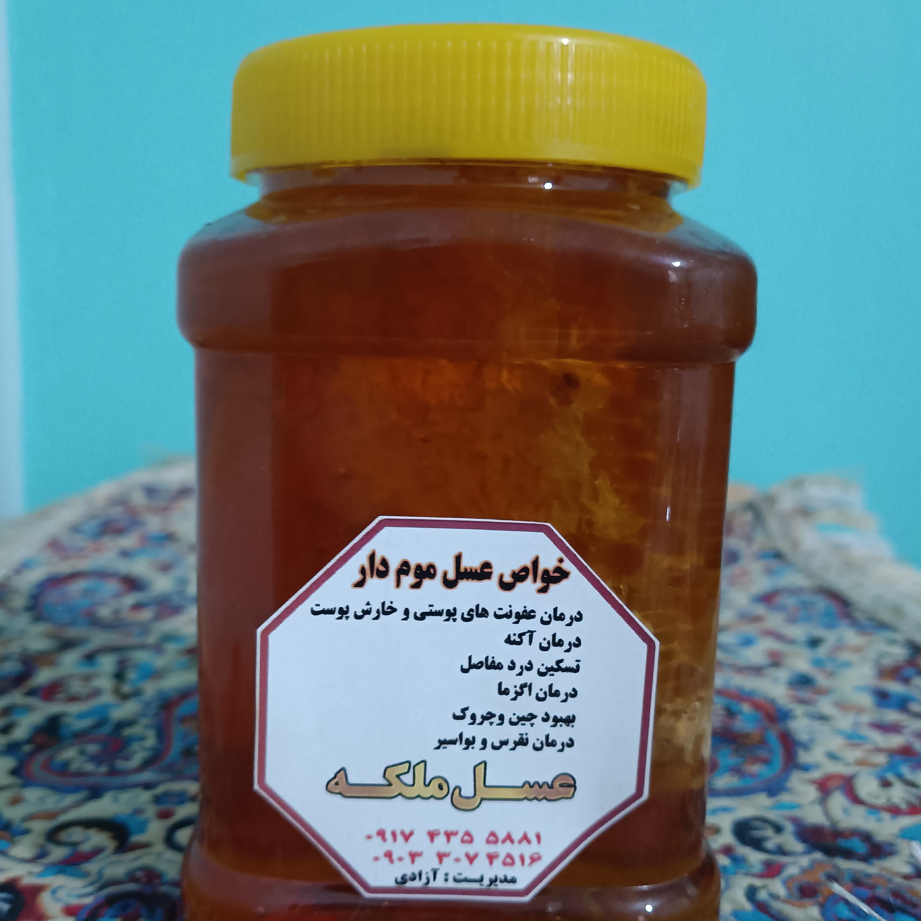 عسل موم دار 1 کیلویی(مستقیم وبدون واسطه از زنبوردار)