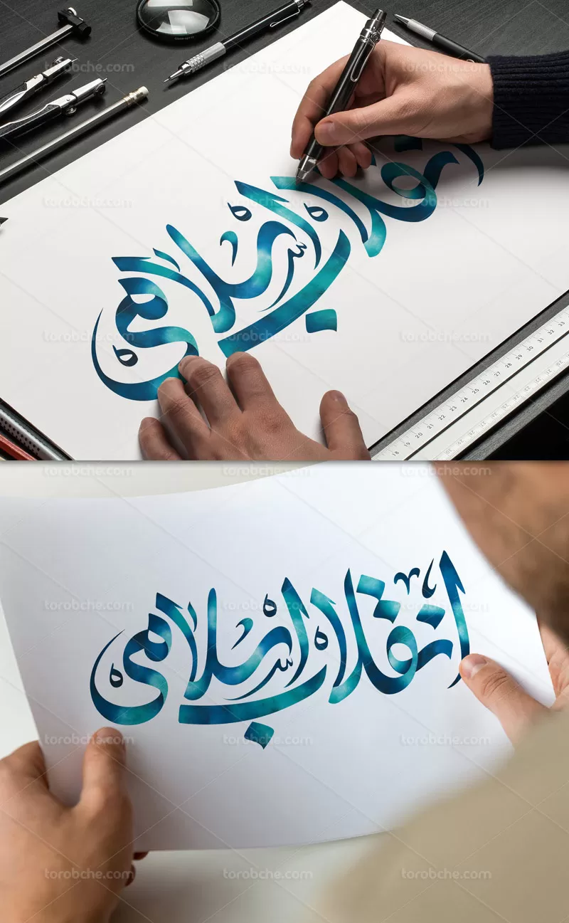 تایپوگرافی انقلاب اسلامی | گرافیک با طعم تربچه
