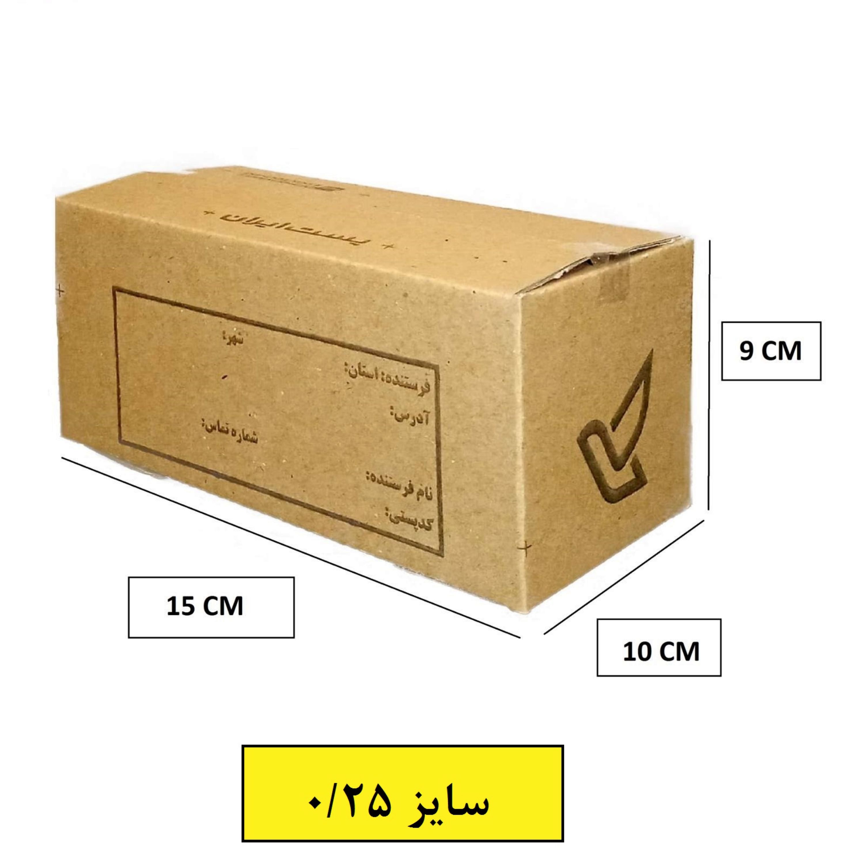کارتن بسته بندی پستی سایز بیست و پنج صدم درجه کیفی A بسته 20 عددی( ارسال رایگان)