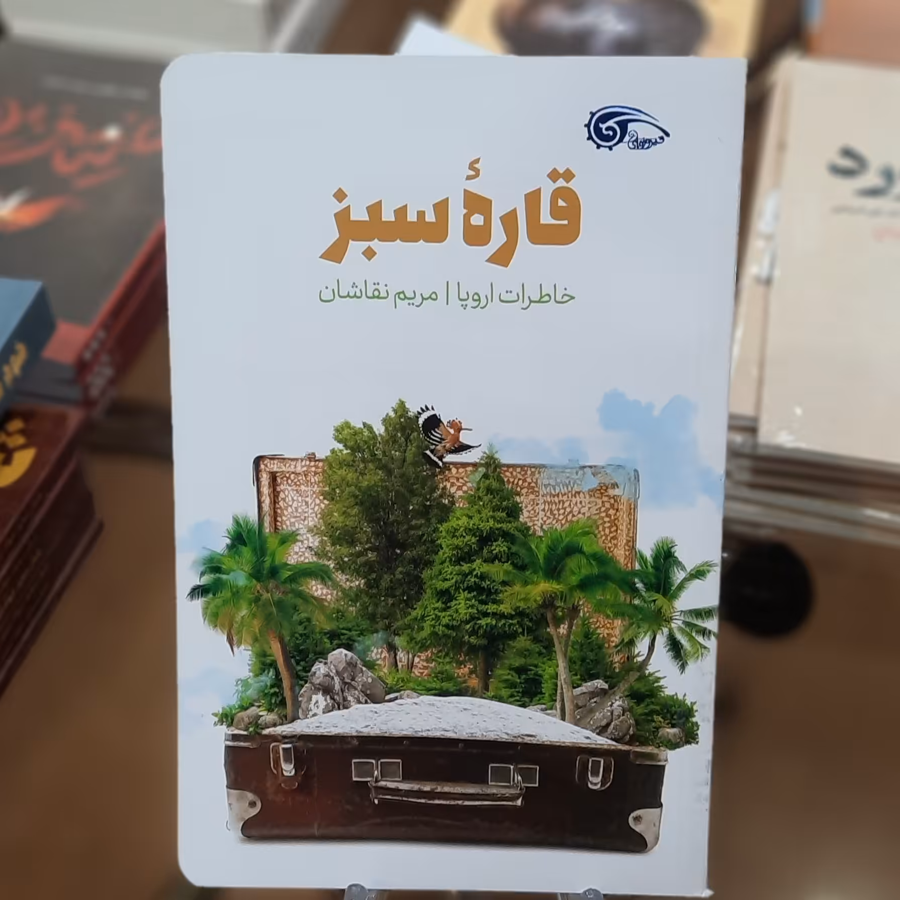 کتاب قاره سبز (خاطرات اروپا) اثر مریم نقاشان