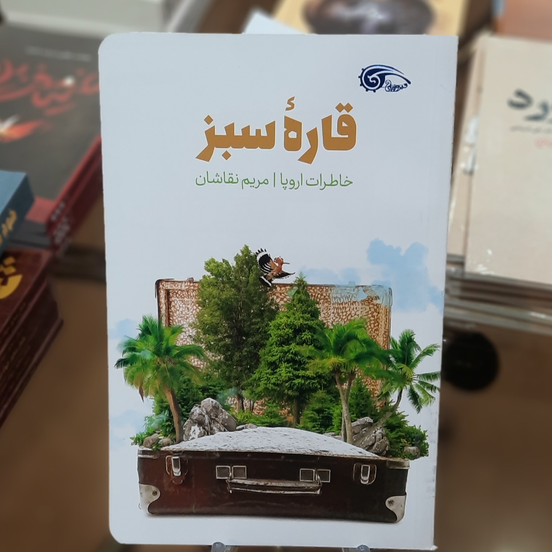 کتاب قاره سبز (خاطرات اروپا) اثر مریم نقاشان
