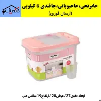 جا برنجی،جابرنجی،جاحبوباتی،جاقندی 6 کیلویی لاولی(ارسال فوری).