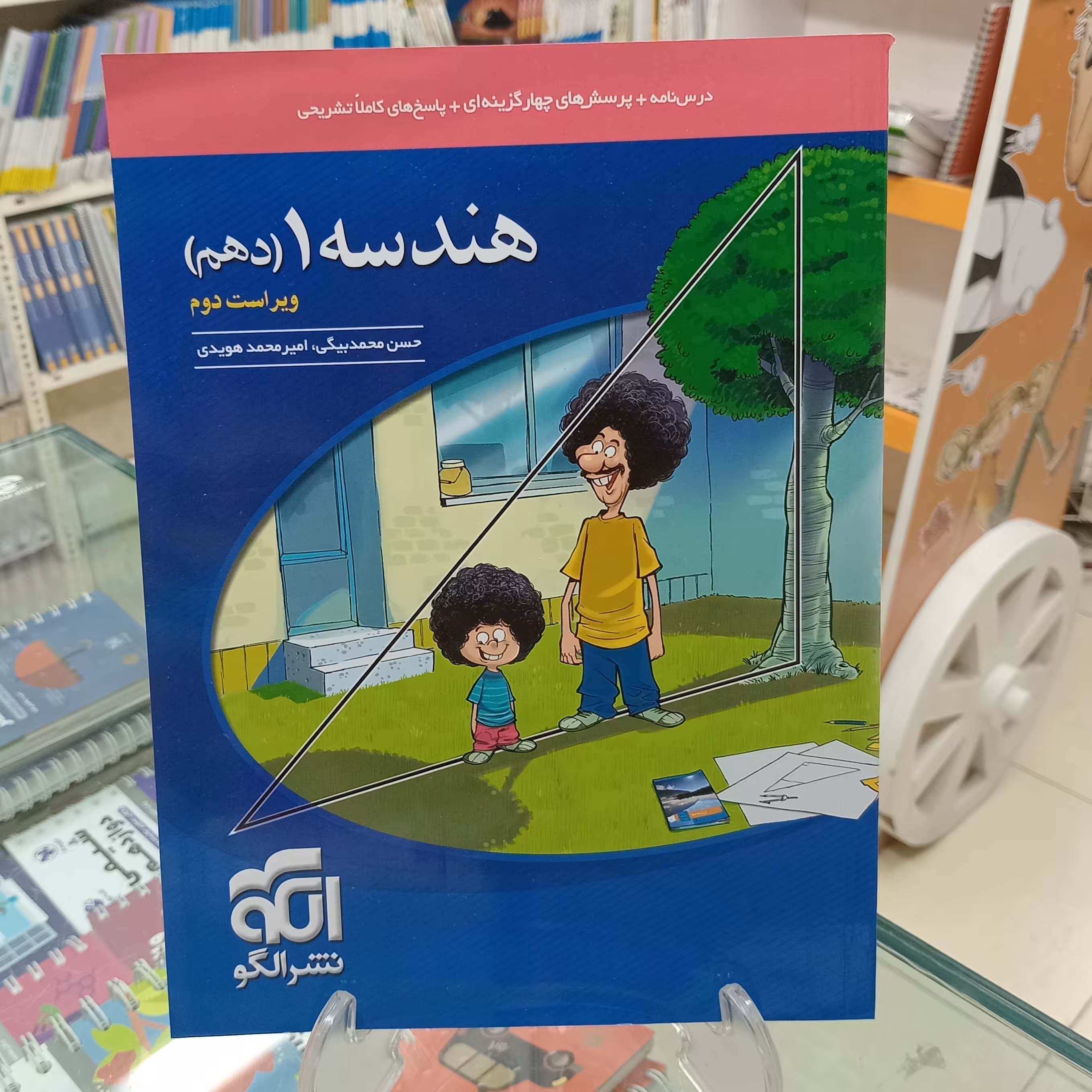 هندسه دهم رشته ریاضی تست الگو 