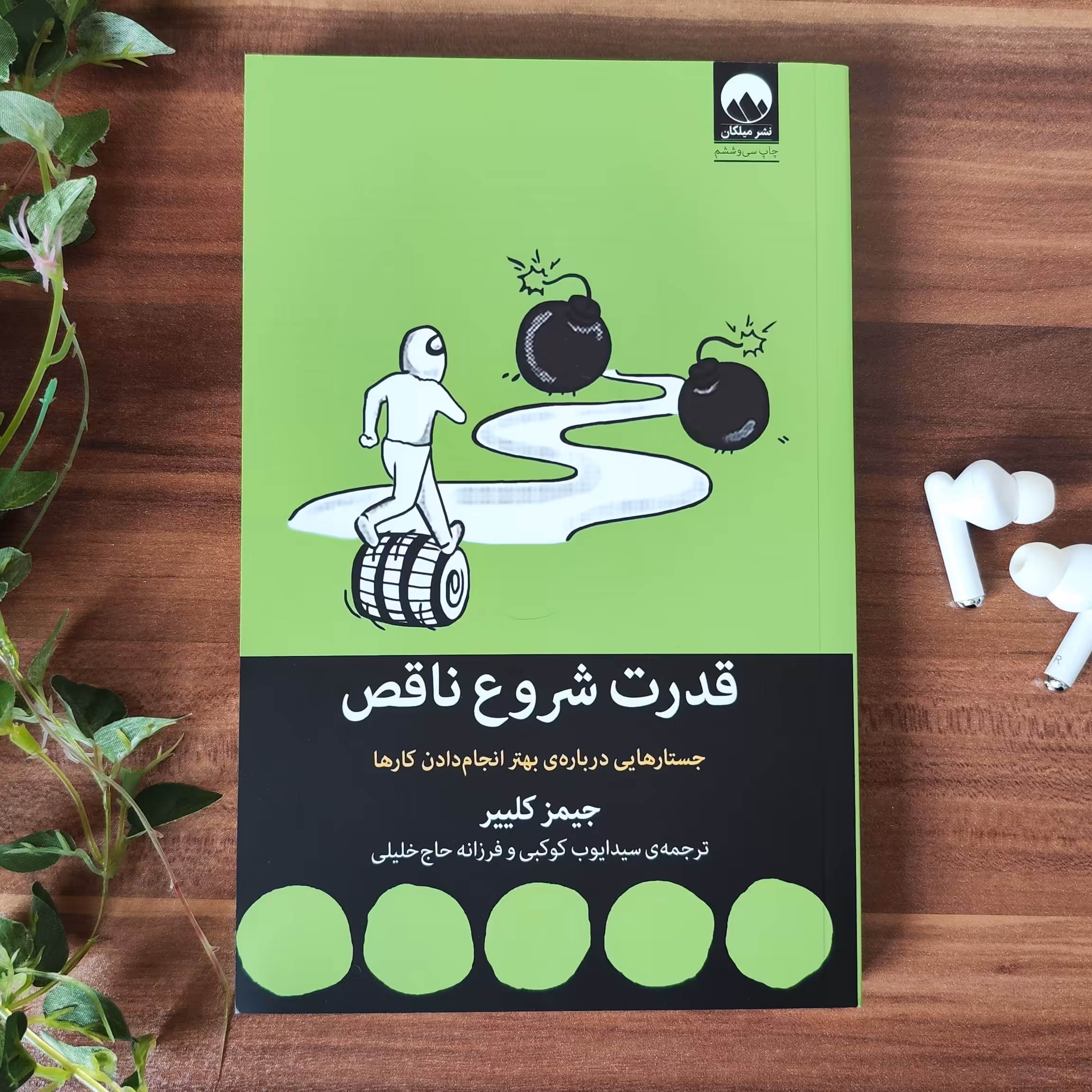 کتاب قدرت شروع ناقص