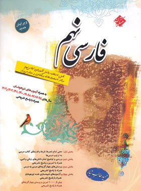 فارسی نهم مبتکران - اثر حمید طالب تبار | چی بخونم