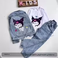 سه تیکه لی دخترانه کرومی با شلوار مام استایل