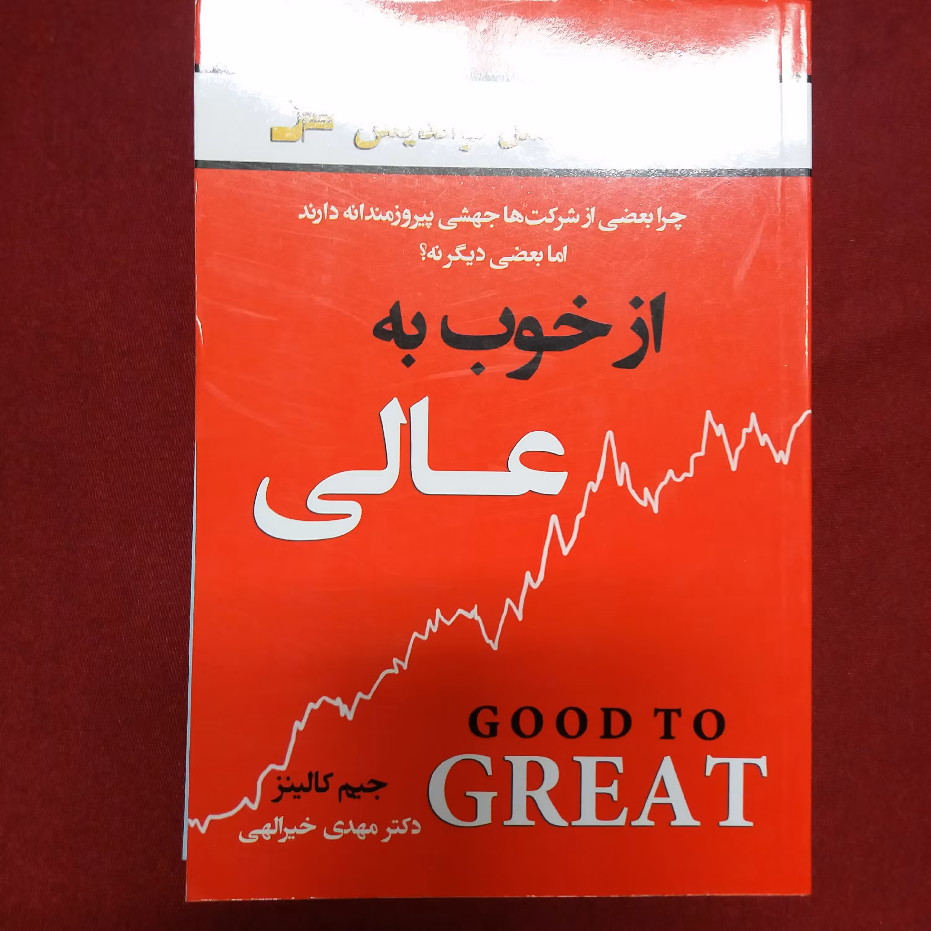 کتاب از خوب به عالی