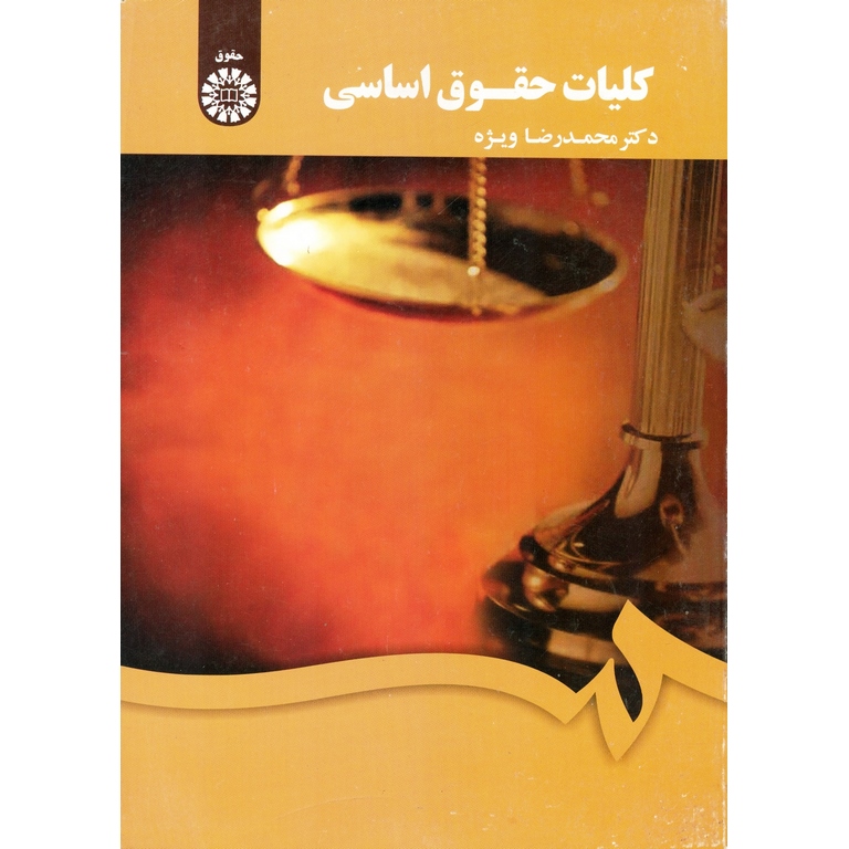 کلیات حقوق اساسی