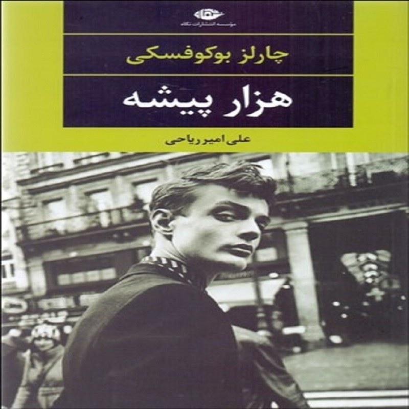 هزار پیشه