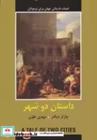 قیمت و خرید کتاب داستان دو شهر از نشر دبیر | ایده بوک