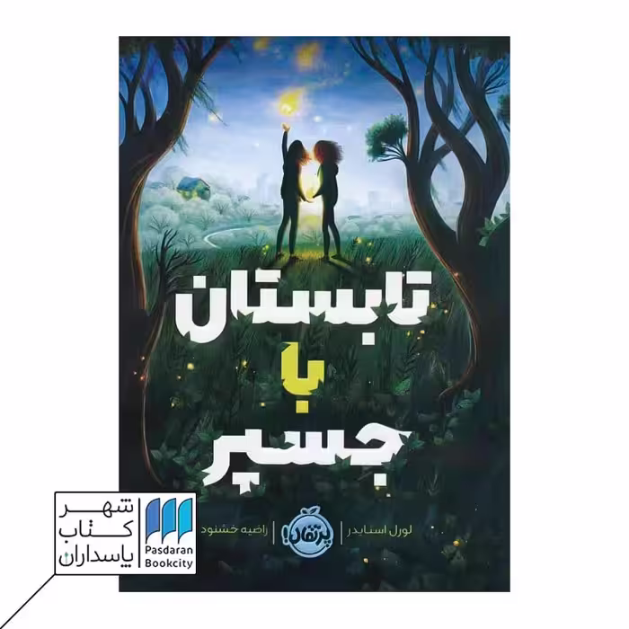 کتاب تابستان با جسپر