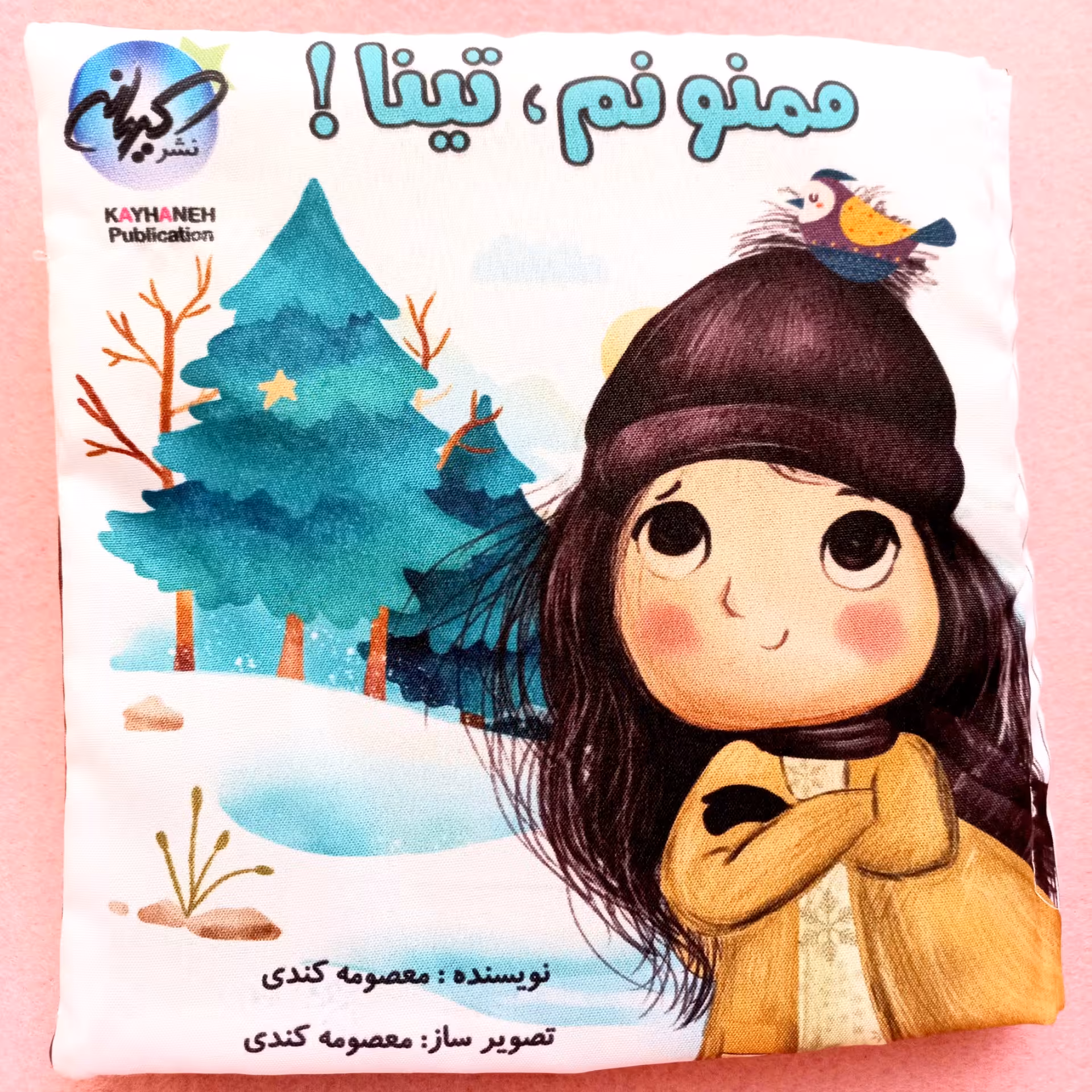 کتاب پارچه ای ممنونم تینا