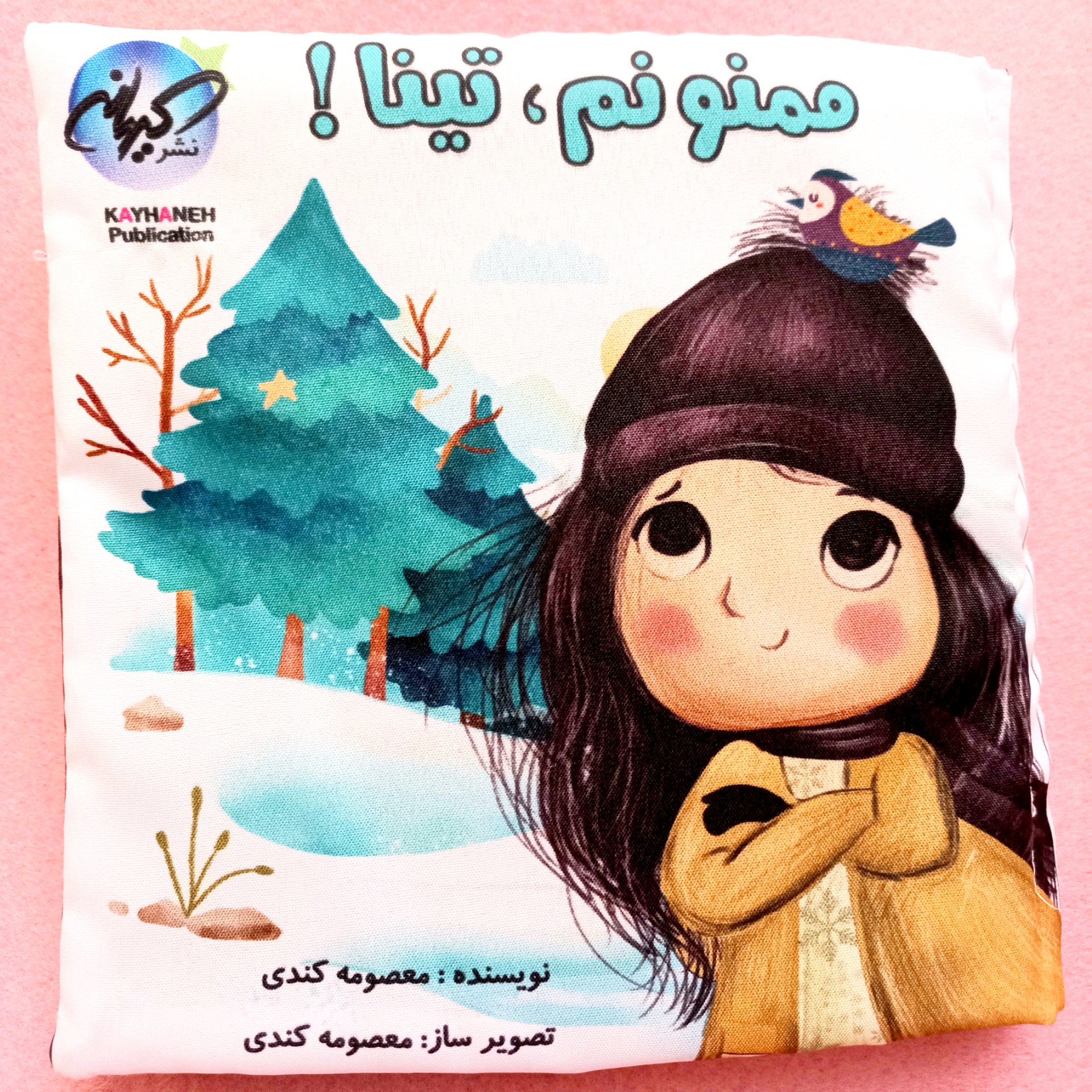 کتاب پارچه ای ممنونم تینا