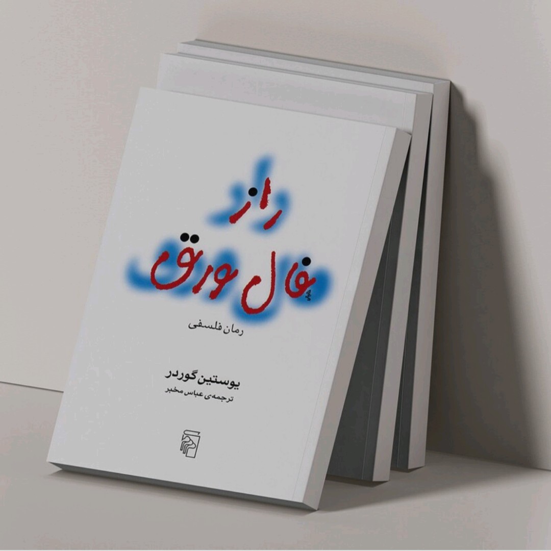 کتاب راز فال ورق