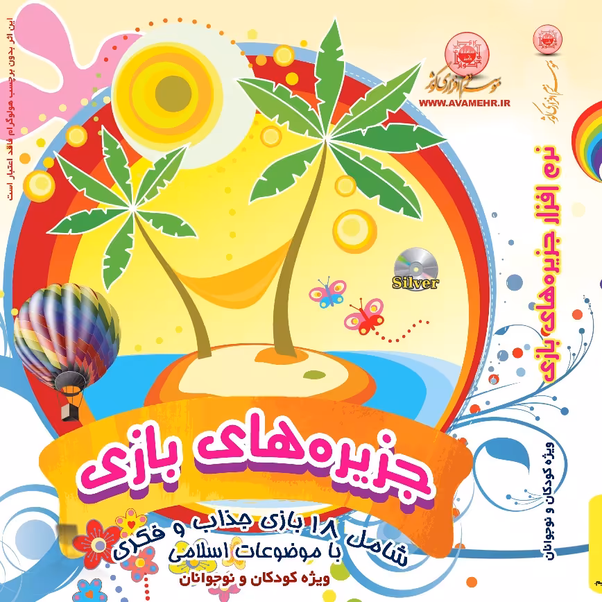 011046-نرم افزار جزیره های بازی-مجموعه بازی های مذهبی و دینی رایانه