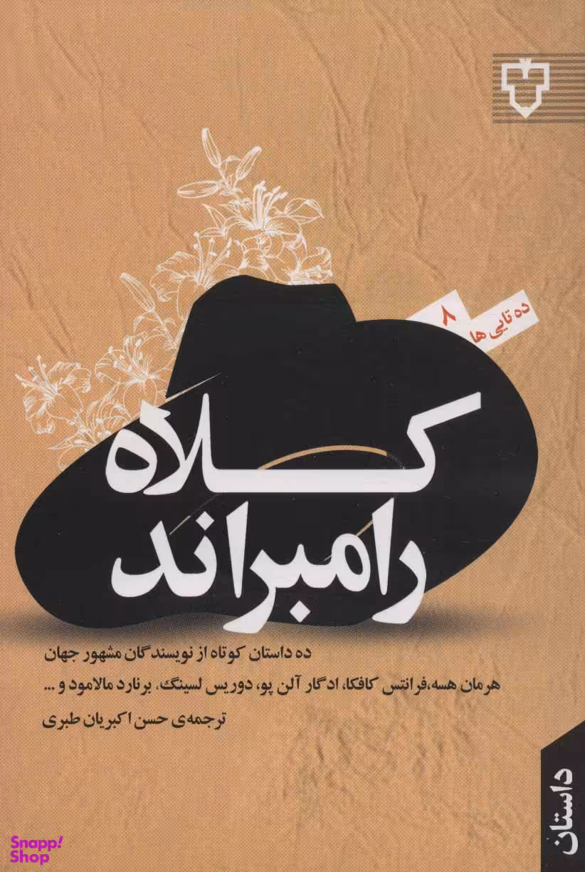 کلاه رامبراند