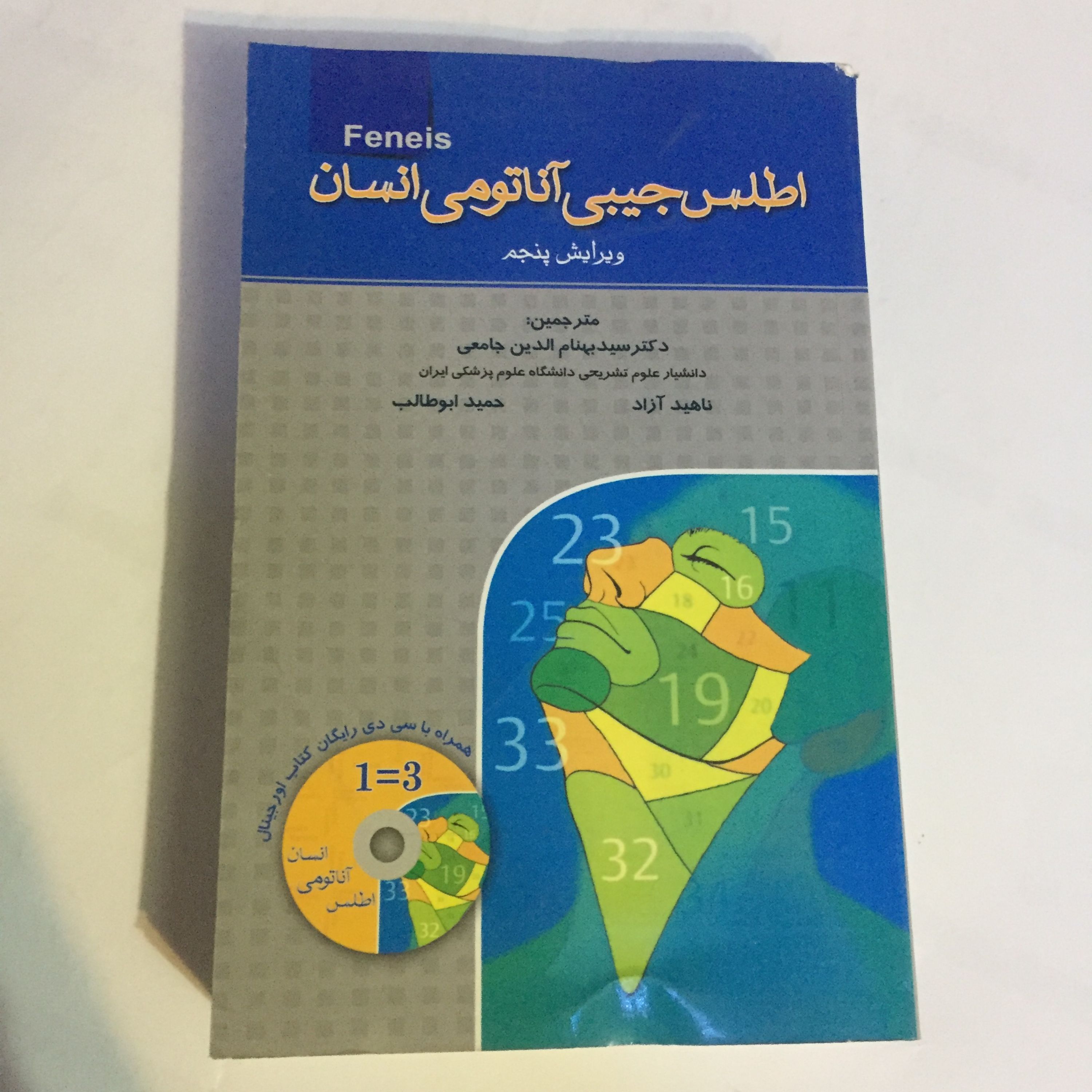 کتاب اطلس آناتومی انسان