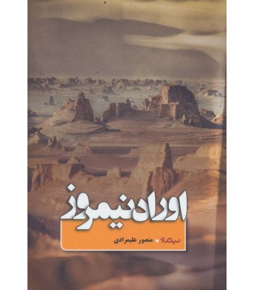 کتاب ظلمت در نیمروز نشر نیماژ اثر آرتور کستلر