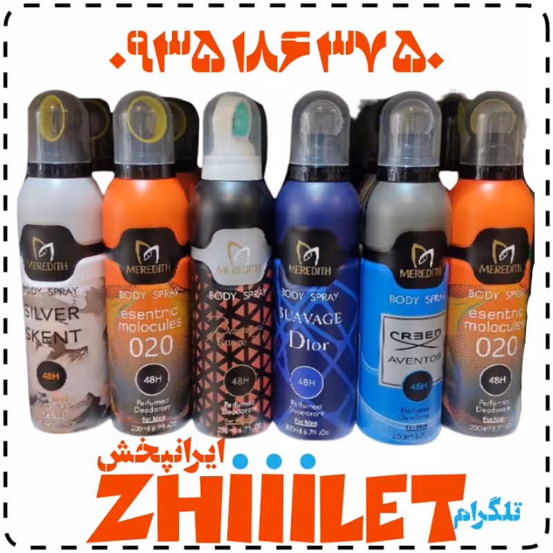 اسپری بدن خارجی مریدث عمده