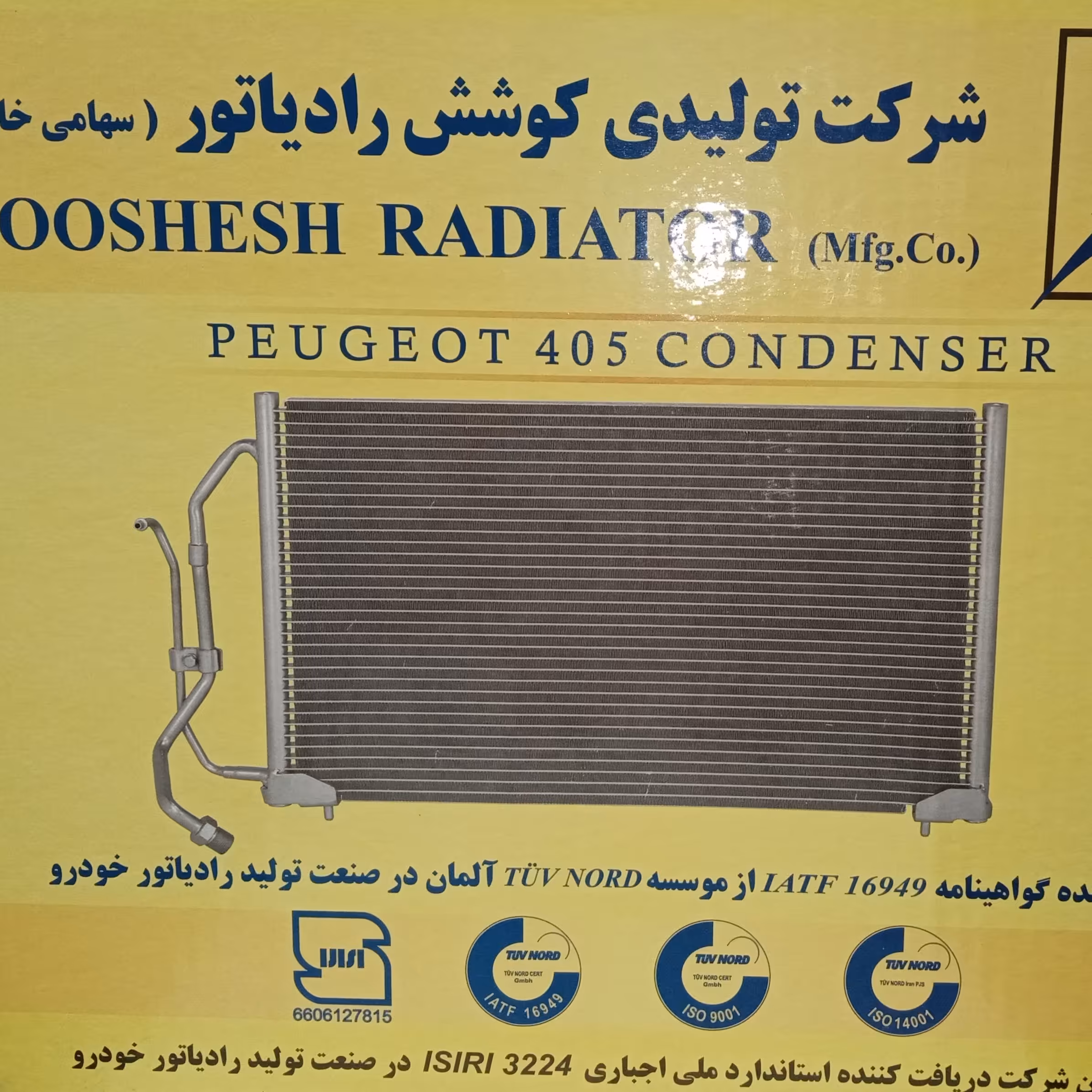 رادیات کولر 405 کوشش رادیاتور 