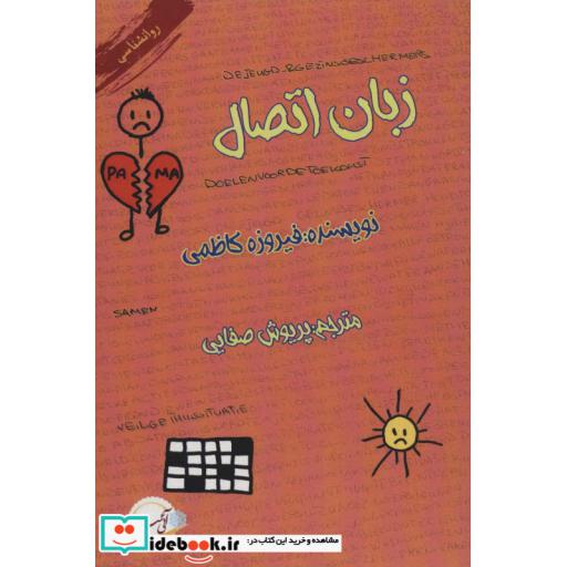 زبان اتصال
