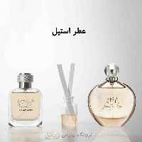 عطر استیل ( پرفیوم )رایحه طلایی