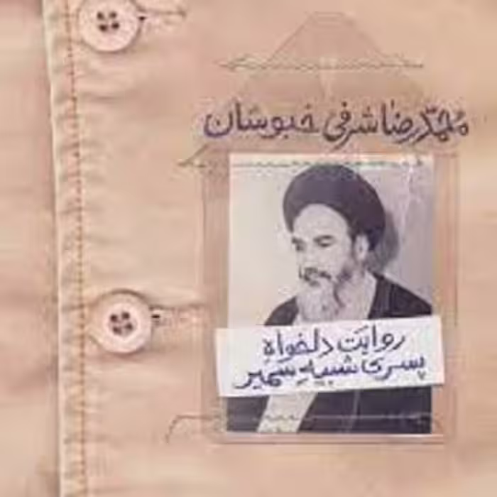 کتاب روایت دلخواه پسری شبیه سمیر