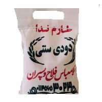برنج ندا دودی غلامعباس فلاح وپسران یک کیلویی