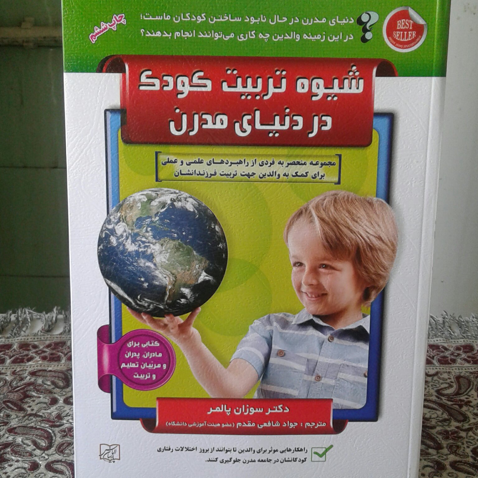 شیوه تربیت کودک در دنیای مدرن