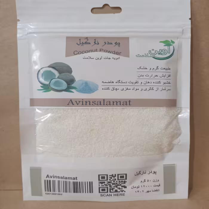 پودر نارگیل بسته بندی 50 گرمی