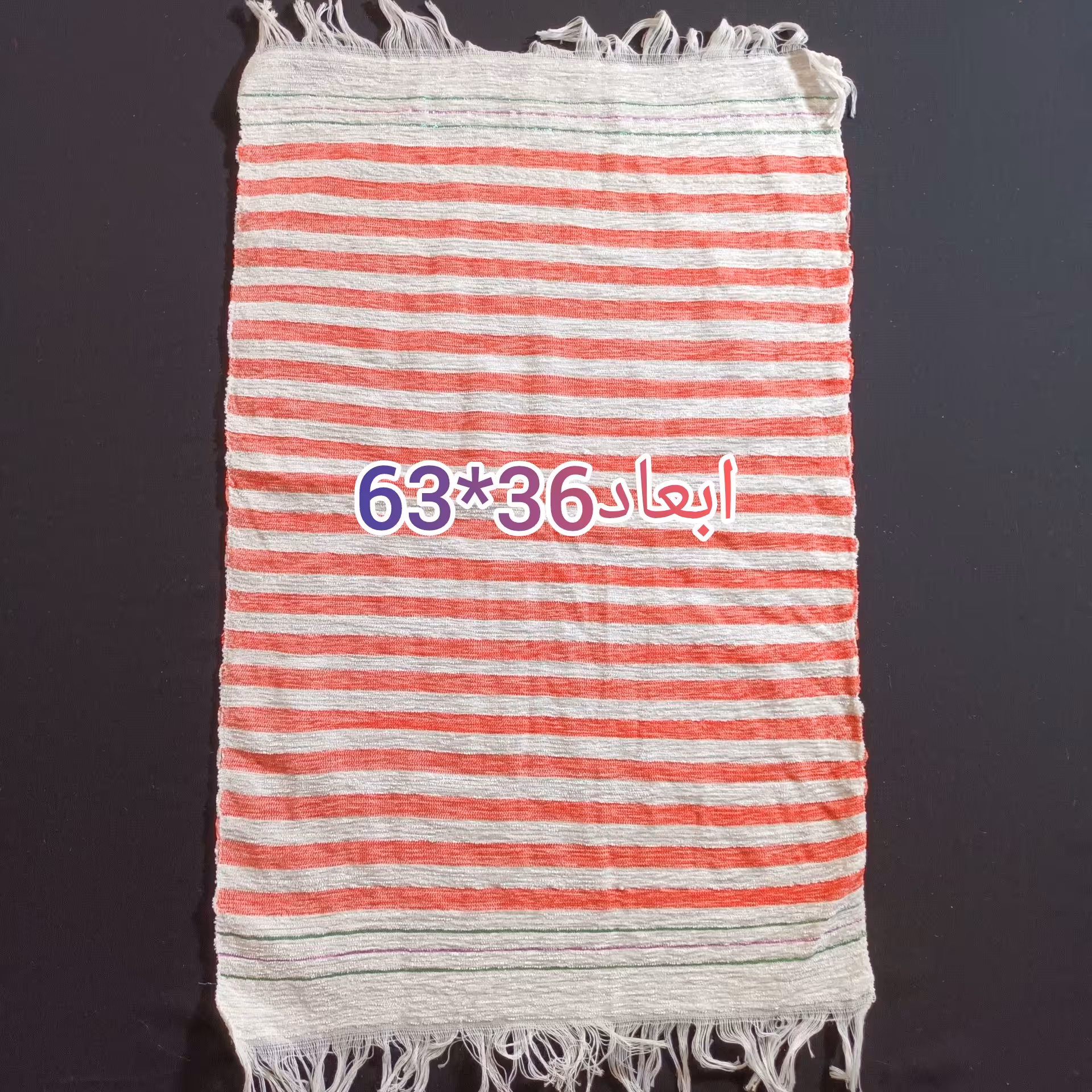 حوله مخمل ( دستبافت )  