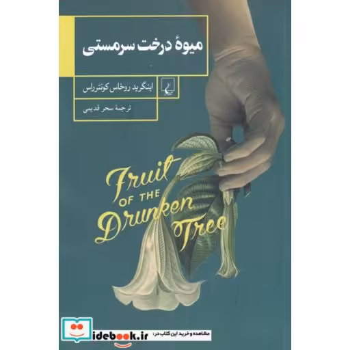 کتاب میوه درخت سرمستی