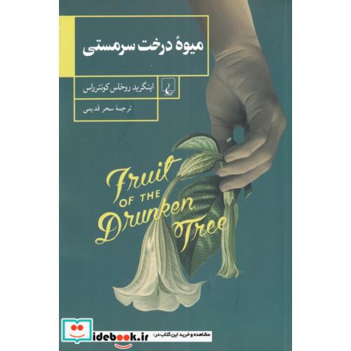 کتاب میوه درخت سرمستی