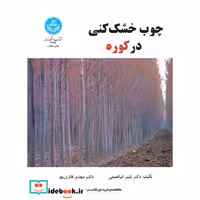 چوب‏ خشک‏ کنی در کوره‏ 2234
