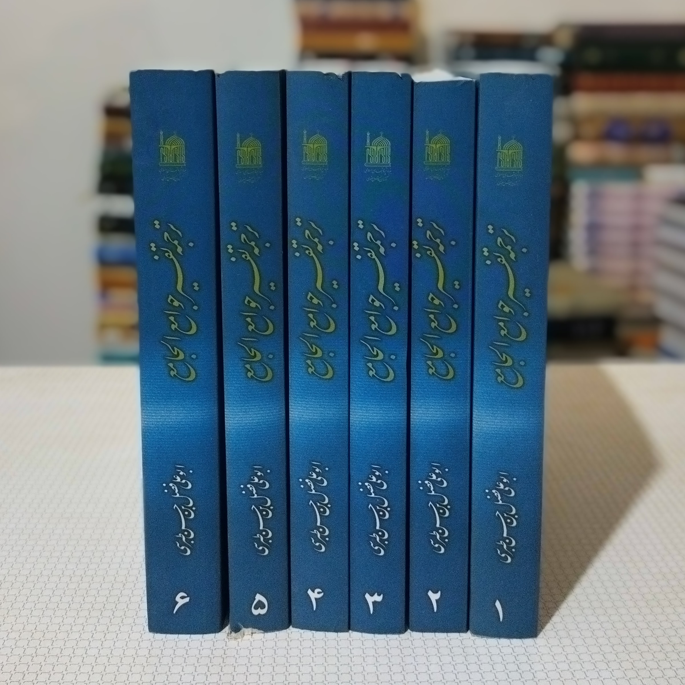 ترجمهٔ تفسیر جوامع الجامع ( مجموعهٔ 6 جلدی )