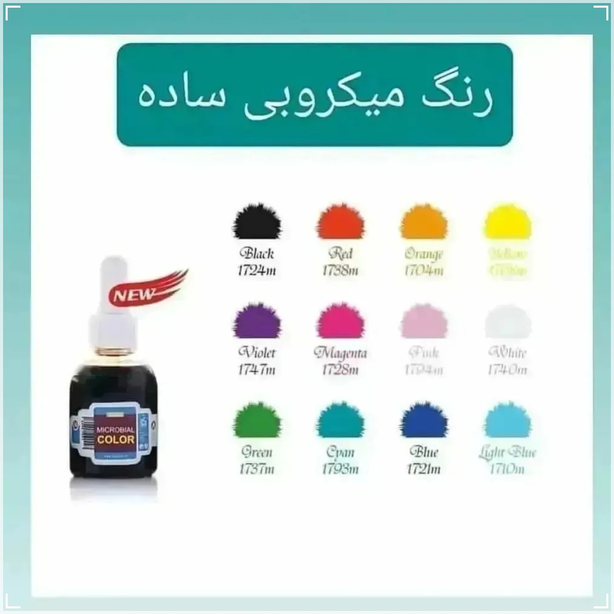 رنگ میکروبی رزین بنفش