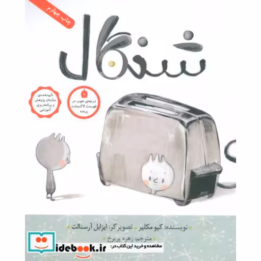 کتاب شنگال نشر فاطمی
