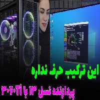 اسمبل حرفه ای کامپیوتر گیمینگ و رندرینگ