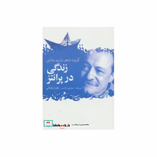 کتاب زندگی در پرانتز